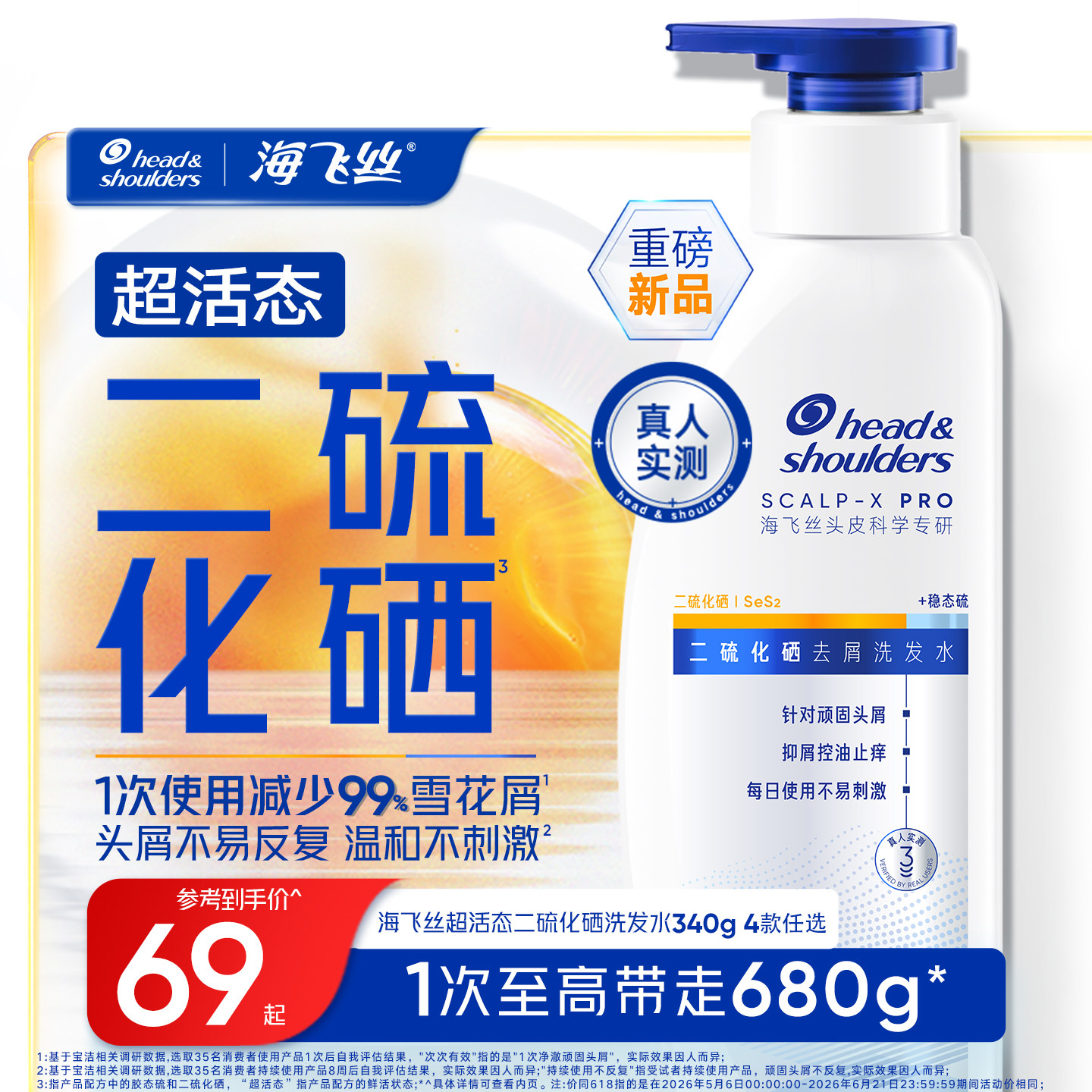 【重磅新品】海飞丝二硫化硒去屑洗发水控油止痒水润不刺激洗发露