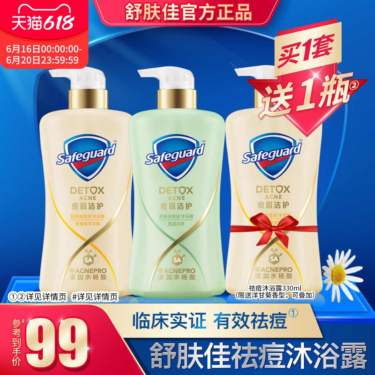 3舒肤佳痘肌沐浴露男女士后背通用沐浴祛痘330ml*2