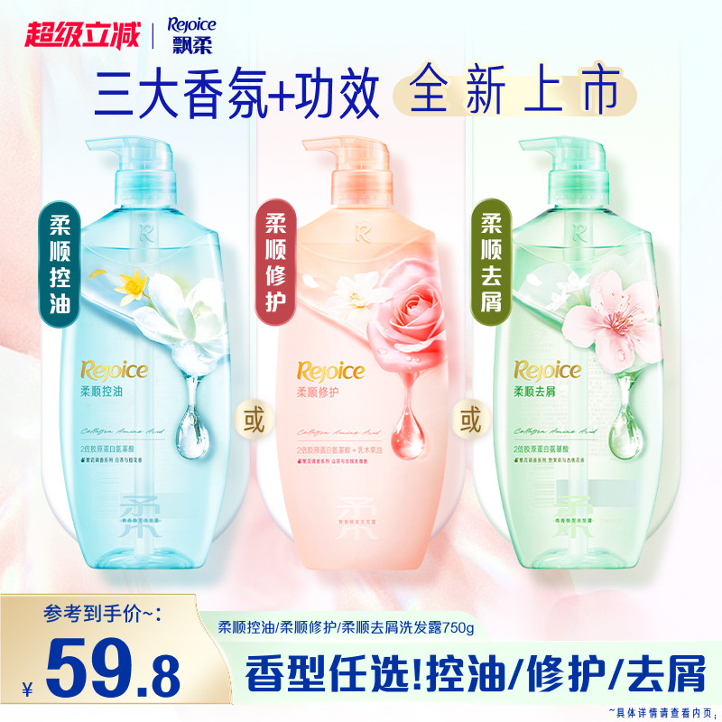 新品上市!飘柔香氛柔顺洗发水