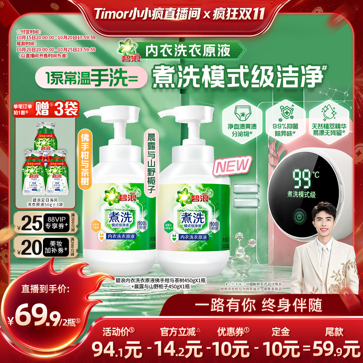 【小小疯】碧浪内衣洗衣原液渍血渍杀菌抑菌除味内衣裤专用