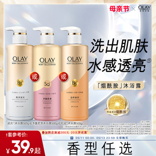 身体清洁官方品牌正品 OLAY玉兰油烟酰胺沐浴露沐浴乳液男女士夏季