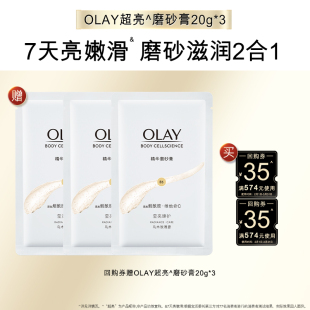 2赠磨砂膏20g OLAY身体护理套组回购券35元 顺手带1件