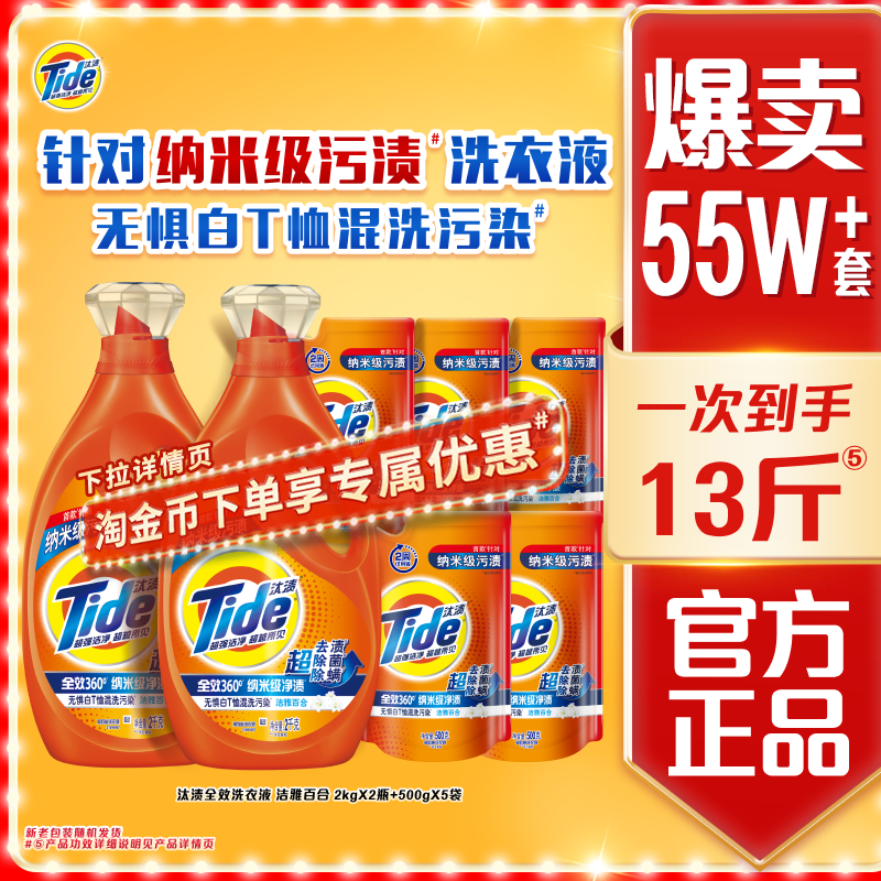 汰渍去渍洗衣液多规格