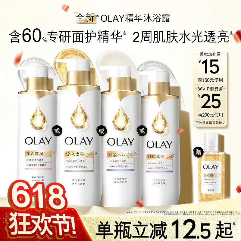 OLAY流金精华沐浴露男女士添加烟酰胺果酸滋润香氛沐浴乳液玉兰油