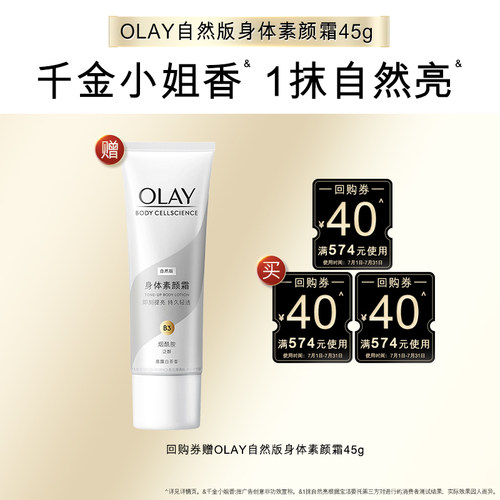 【顺手带1件】OLAY组合套组装40元*3赠自然素颜霜45g