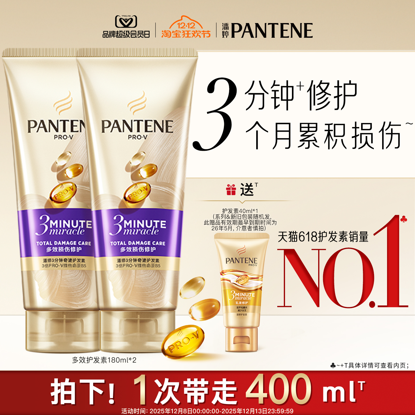 潘婷三分钟奇迹护发素女发膜级