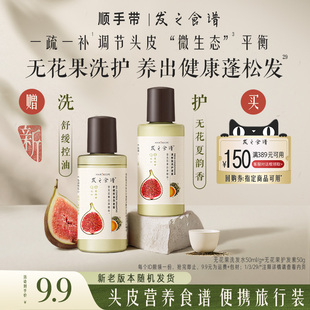 护发素50g 专享优惠券送发之食谱无花果洗发水50ml 顺手买一件