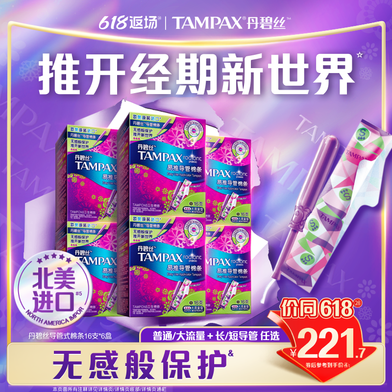 丹碧丝易推导管卫生棉条96支非卫生巾官方旗舰店
