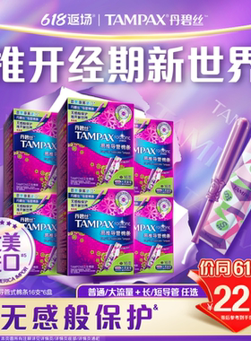 丹碧丝易推导管卫生棉条96支非卫生巾官方旗舰店
