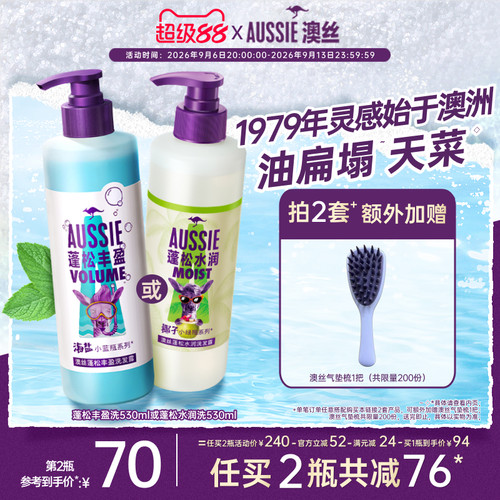 AUSSIE海盐控油蓬松洗发水