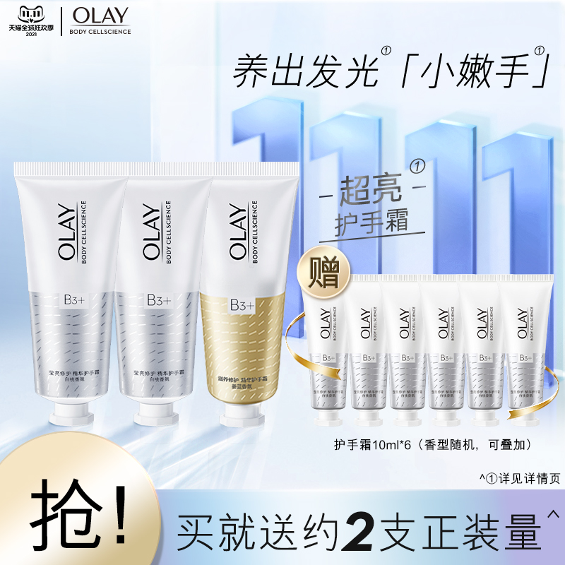 OLAY护手霜保湿滋润修护手霜女烟酰胺蓝姜香氛小巧便携装30ml*3