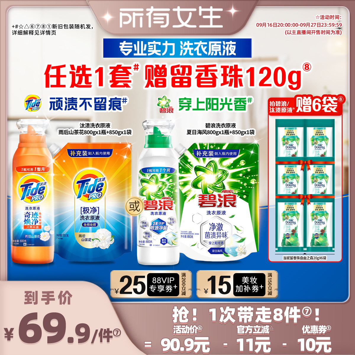 【所有女生直播间】碧浪&汰渍洗衣原液家用洗衣液800g+850g瓶