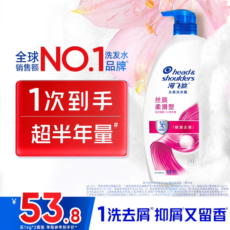 海飞丝去屑控油洗发水/丝质柔顺洗头膏洗发露男女任选官方正品