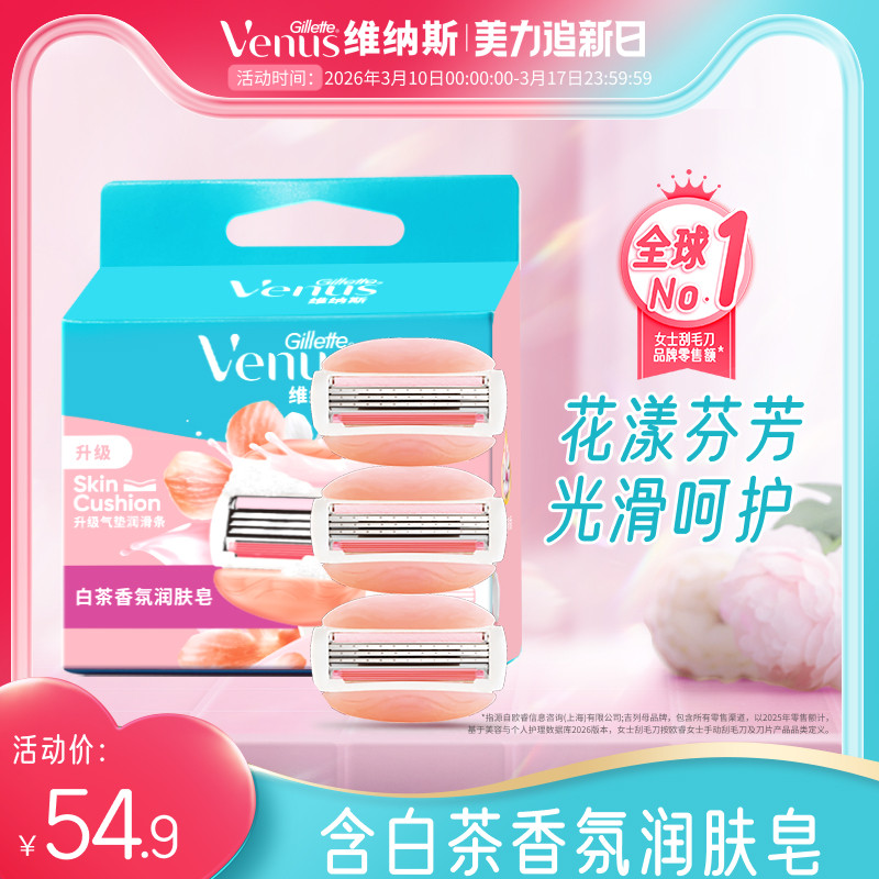吉列腋毛刮毛刀片维纳斯手动腋下剃毛刀替换3刀头刮腋毛