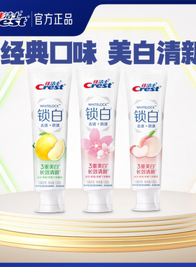 佳洁士锁白茉莉山茶牙膏樱花香氛口气清新去渍去黄官方正品
