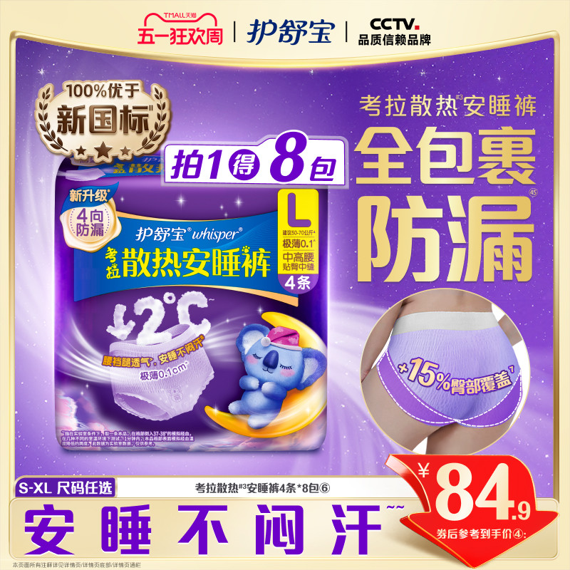 【密封好干净】护舒宝考拉散热安睡裤S-XL夜用防漏超薄裤型卫生巾