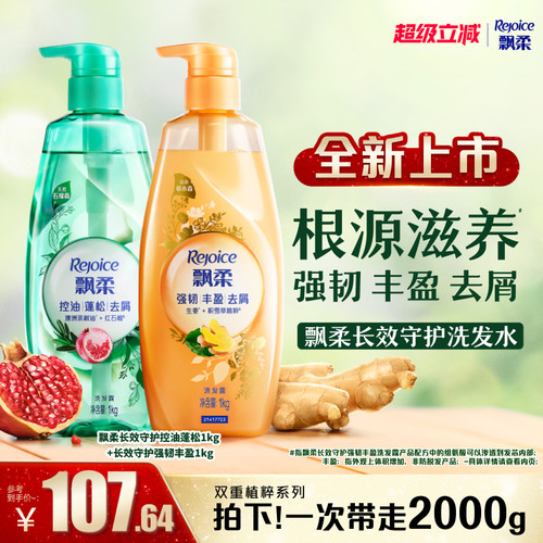 飘柔控油蓬松/强韧丰盈洗发露
