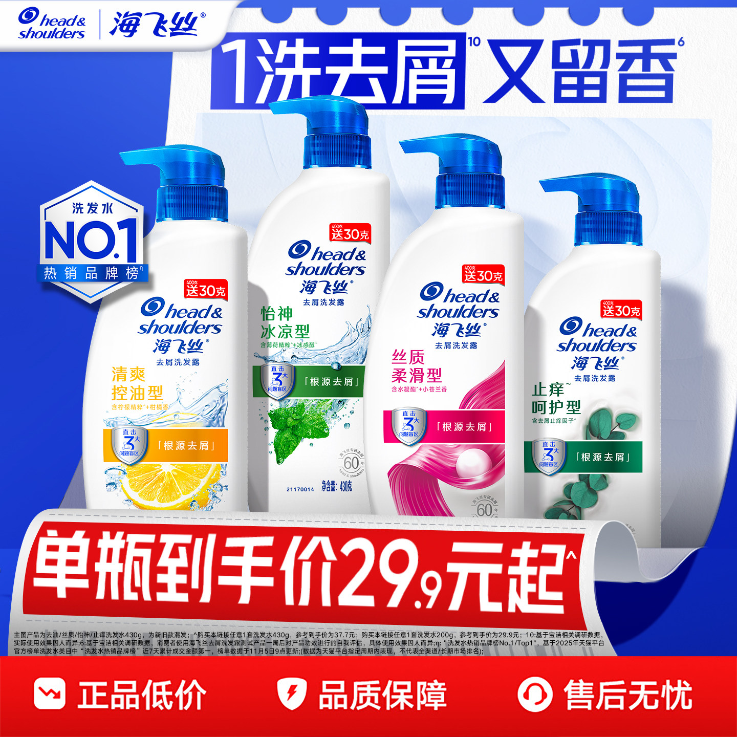 【官旗正品】海飞丝清爽去屑控油柔顺洗发水清洁洗头膏露男女任选