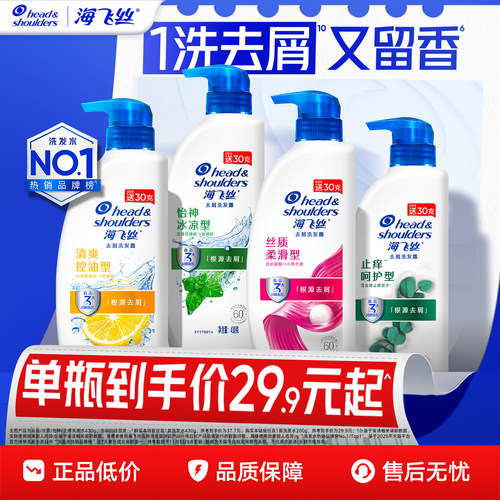 【官旗正品】海飞丝清爽去屑控油柔顺洗发水清洁洗头膏露男女任选