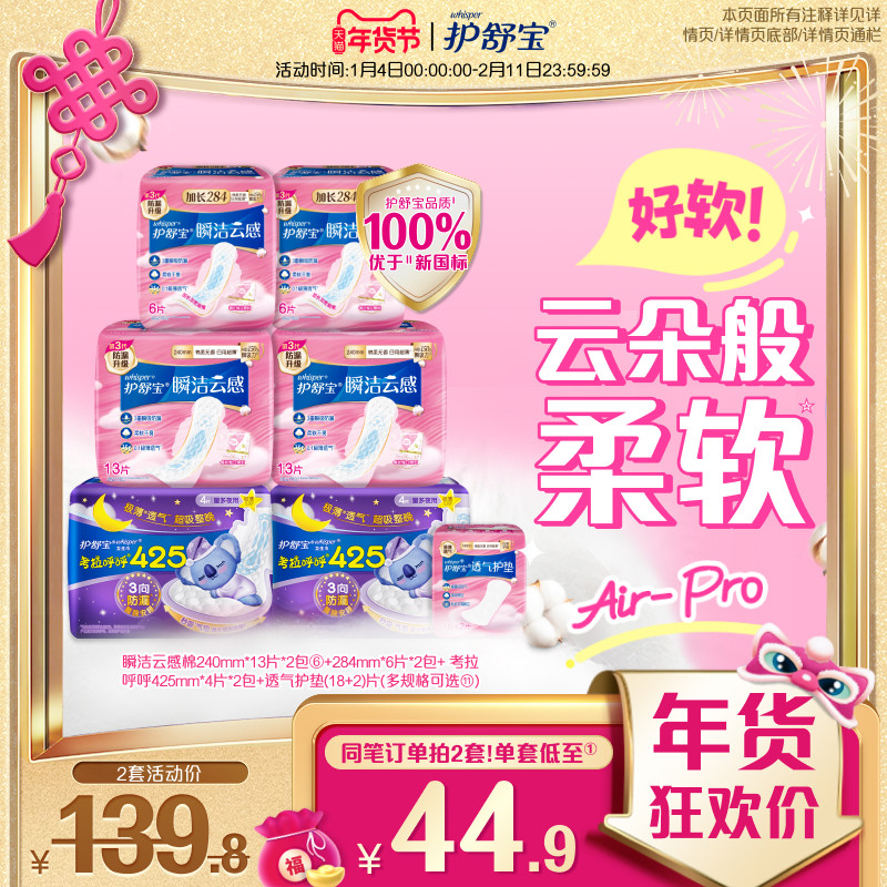 【优于新国标】护舒宝瞬洁云感棉升级卫生姨妈巾日夜组合超薄透气,洗护清洁剂/卫生巾/纸/香薰,卫生巾,淘宝优惠券,粉丝福利购,淘宝优惠卷