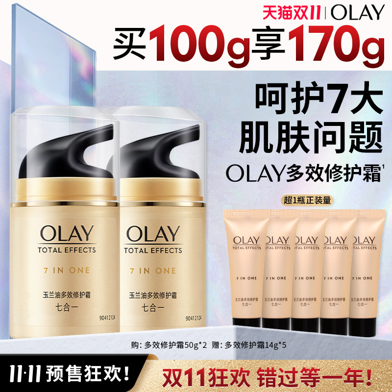 olay玉兰油多效修护面霜烟酰胺保湿补水紧致乳液官方护肤