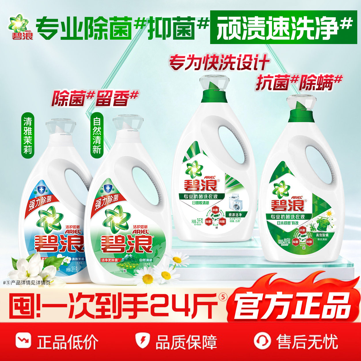 碧浪高效除螨除菌抑菌洗衣液去渍多规格家用正品官方旗舰店囤货装