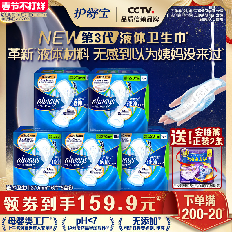 【母婴类工厂】护舒宝液体卫生巾日用量多270mm80片官方旗舰店
