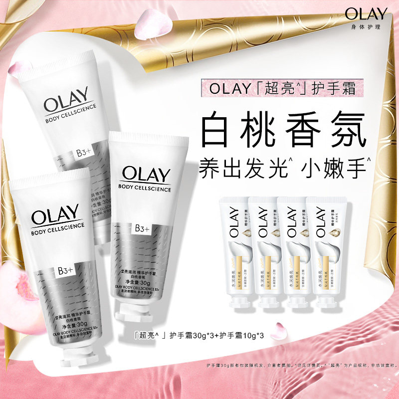 OLAY玉兰油莹亮滋润精华护手霜秋白桃香男女便携正品