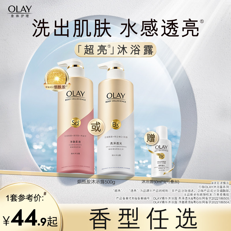 OLAY玉兰油烟酰胺沐浴露乳液女夏季全身保湿滋润持久留香桃气香氛高性价比高么？