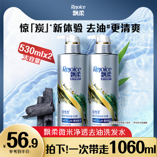 官方旗舰店530ml 飘柔活性炭洗发水去油 去屑洗头膏露清爽正品