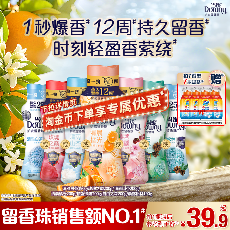 当妮留香珠多规格12周持久留香