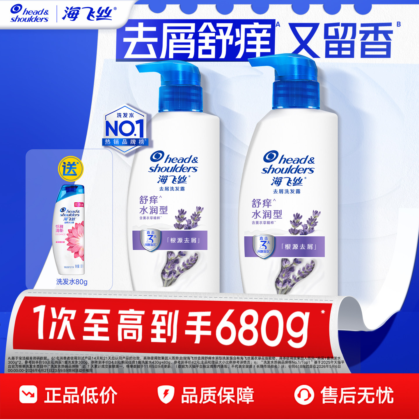 【百补】海飞丝去屑洗发水薰衣草香氛舒痒洗发露洗头膏官方正品