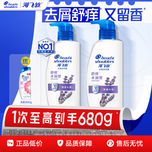 【百补】海飞丝去屑洗发水薰衣草香氛舒痒洗发露洗头膏官方正品 - 封面