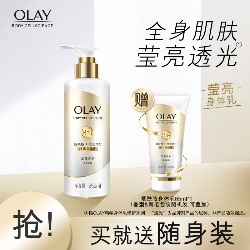 OLAY身体乳女夏清爽保湿滋润全身秋冬补水烟酰胺香味持久250ml