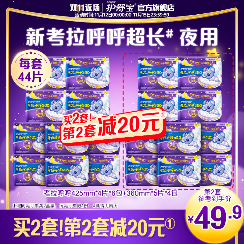 护舒宝考拉呼呼夜用卫生巾薄款超长组合装姨妈巾正品官方旗舰店