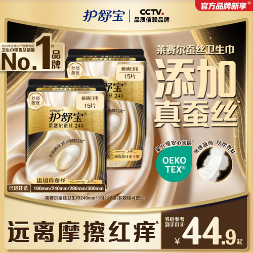 【新品首发】护舒宝莱赛尔蚕丝卫生巾添加真蚕丝姨妈巾官方旗舰店