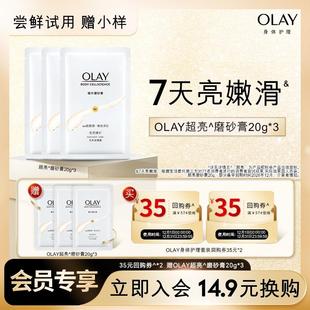 2赠磨砂膏20g OLAY回购券35元 换购 14.9元