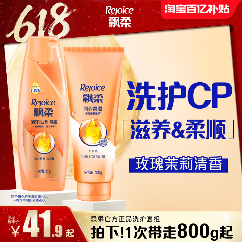 飘柔洗发水柔顺/修护/去屑洗发露护发素正品官方旗舰店洗护套组