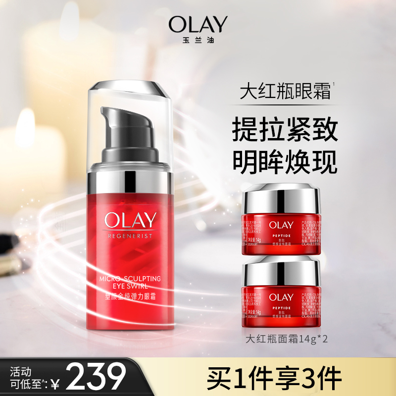 olay玉兰油大红瓶眼霜胜肽淡化细纹抗皱提拉紧致滋润抗老护肤