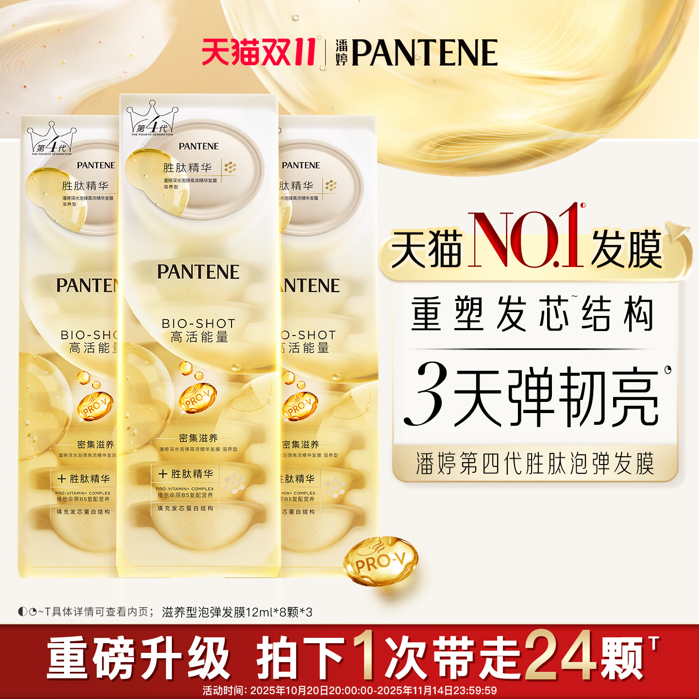 潘婷深水泡弹发膜女便携修护干枯