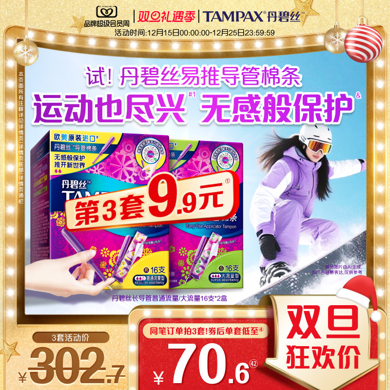 丹碧丝Tampax易推导管卫生棉条新手易用组合装32支正品非卫生巾