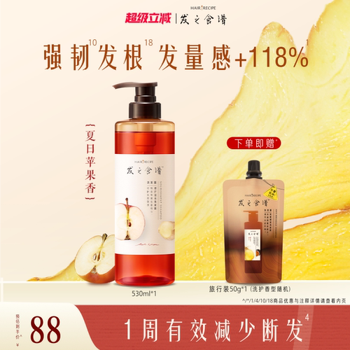 发之食谱苹果生姜洗发水修护强韧发根任选