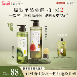 发之食谱无花果控油蓬松去屑清洁洗发水护发素补水洗头膏保湿