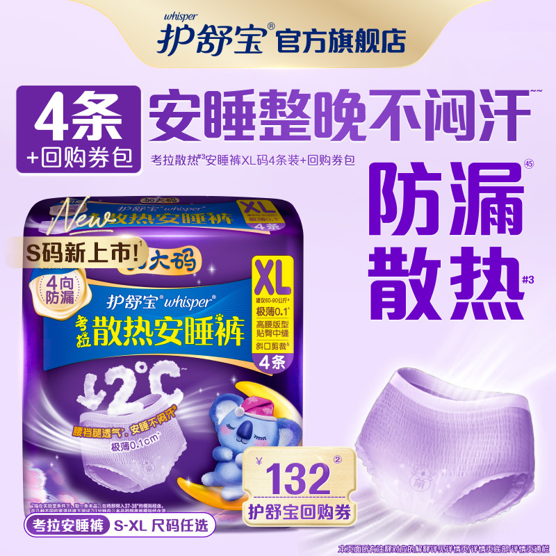 【顺手带1件】护舒宝考拉散热安睡裤奢柔裤贴贴裤日夜卫生巾超薄,洗护清洁剂/卫生巾/纸/香薰,安睡裤/安心裤,淘宝优惠券,粉丝福利购,淘宝优惠卷