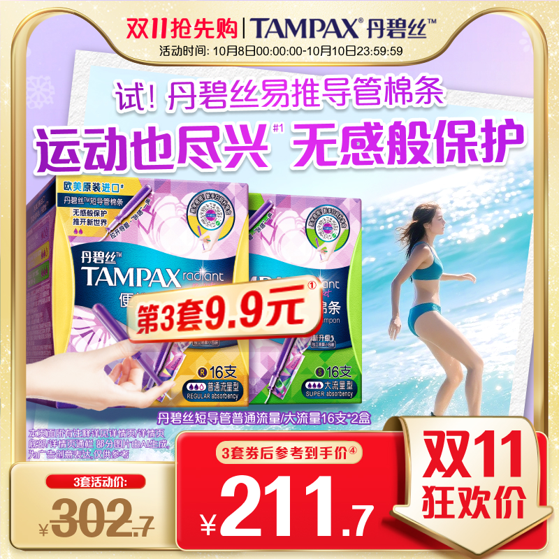 丹碧丝易推导管棉条便携出行32支