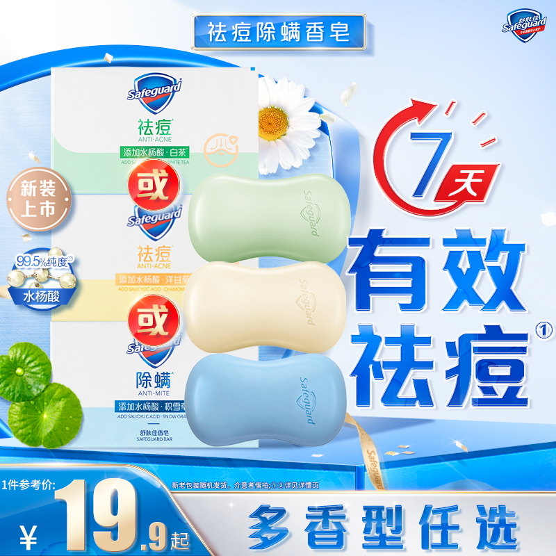 舒肤佳香皂祛痘除螨洗脸洗手沐浴清洁家用肥皂正品官方品牌旗舰店