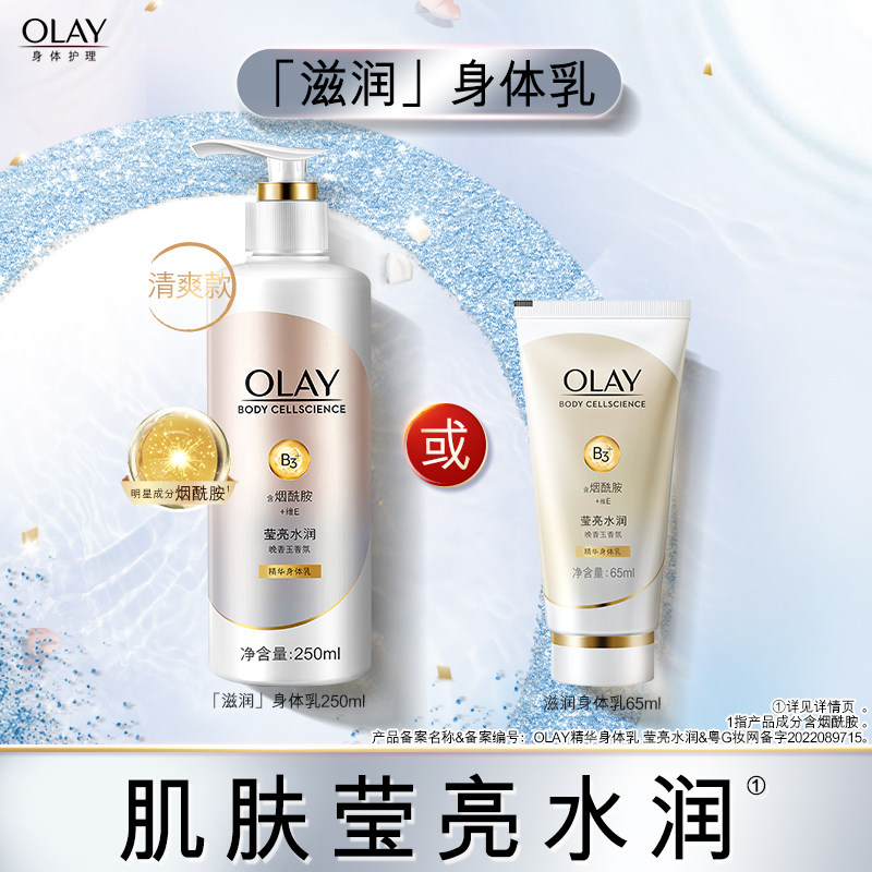 OLAY玉兰油烟酰胺身体乳男女士秋冬甘油全身保湿滋润香味持久正品高性价比高么？