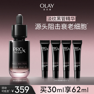 OLAY玉兰油全新淡纹黑管精华露抗老抗皱修护细毛孔护肤