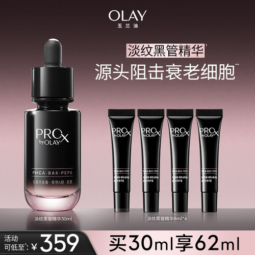 OLAY玉兰油淡纹黑管精华露抗老抗皱修护细毛孔护肤