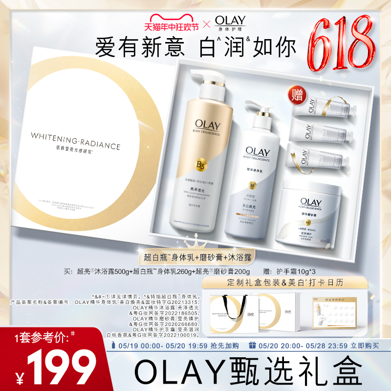 【520礼物】OLAY玉兰油身体乳沐浴露磨砂膏礼盒套装秋冬保湿正品 美容护肤/美体/精油 身体乳/霜 原图主图